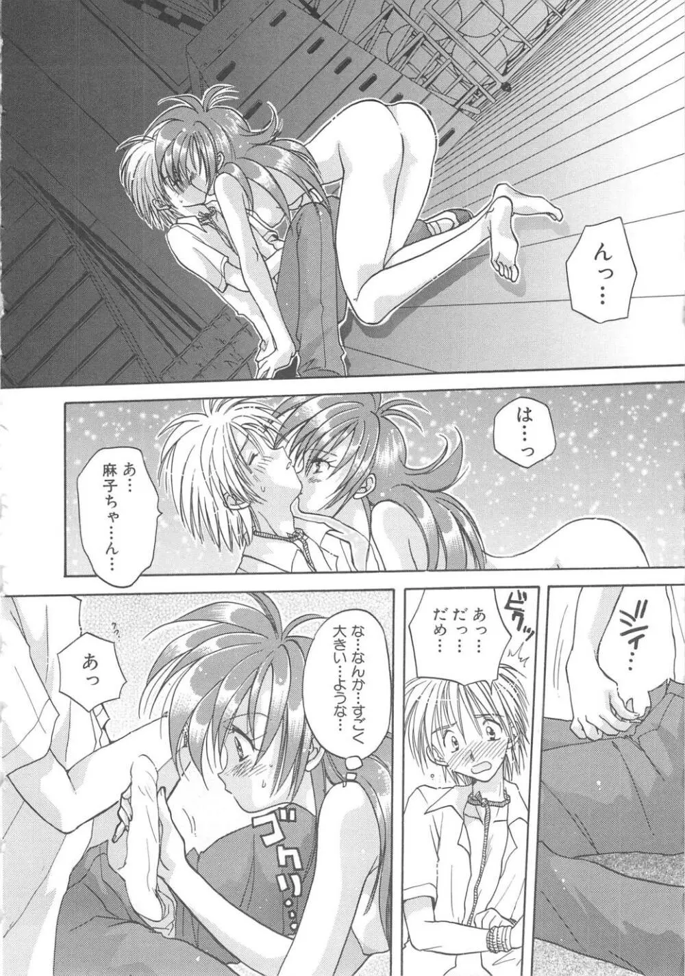 エンゼル・キス 126ページ