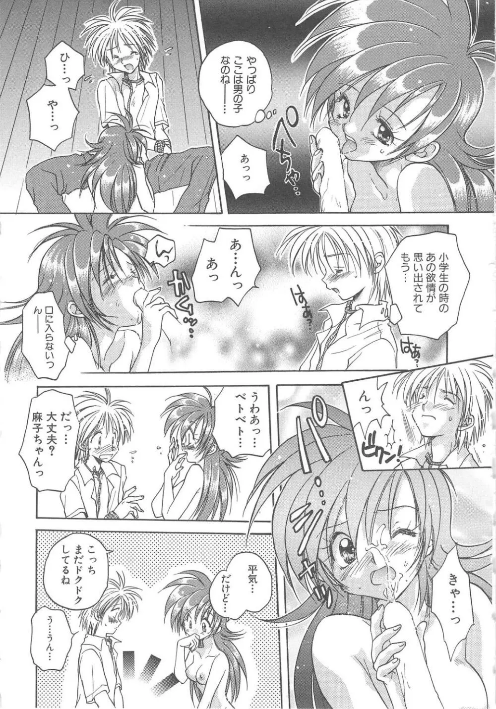 エンゼル・キス 127ページ