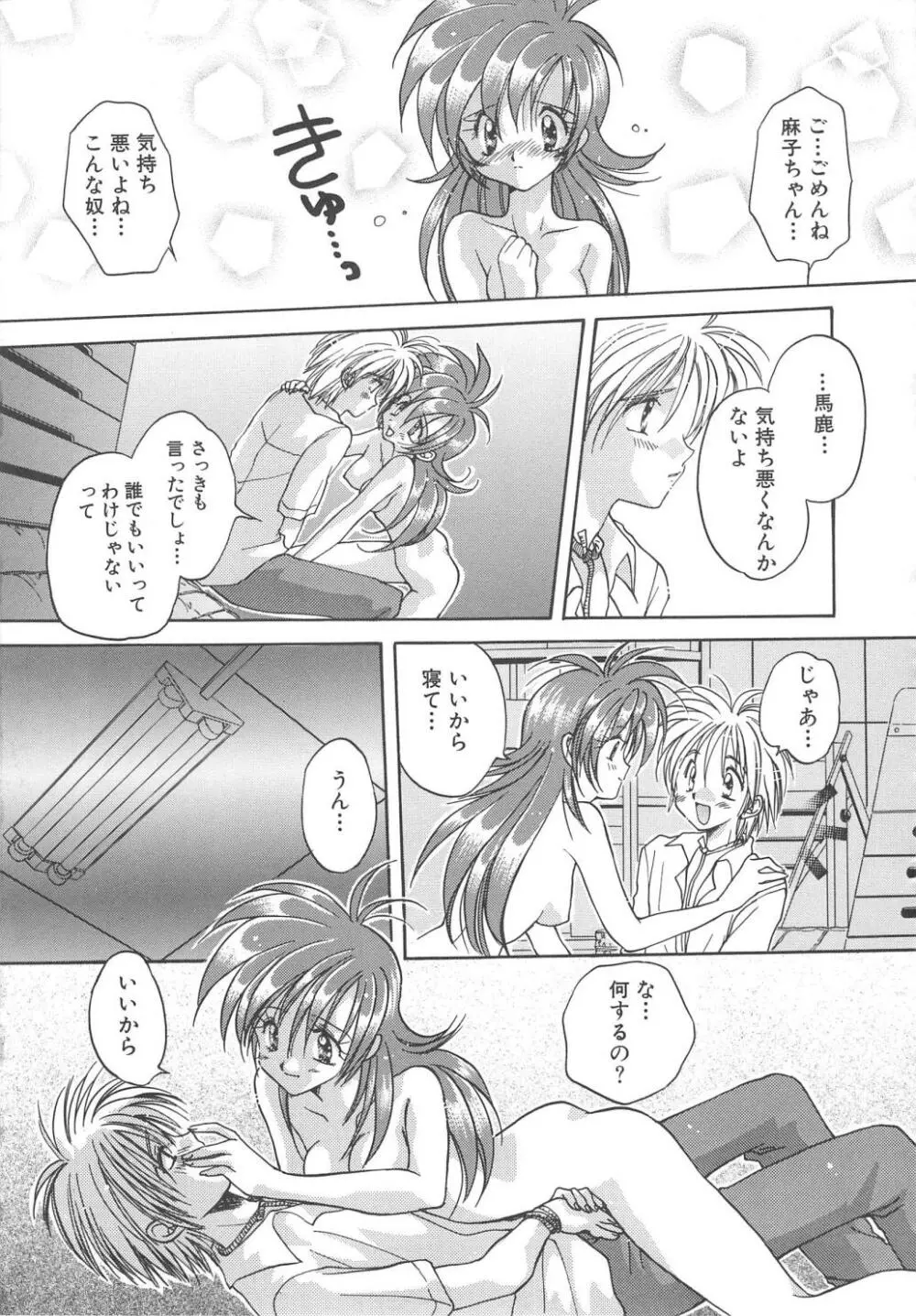 エンゼル・キス 129ページ