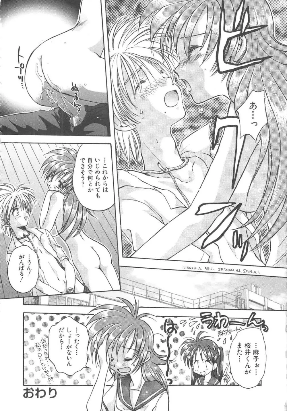 エンゼル・キス 132ページ