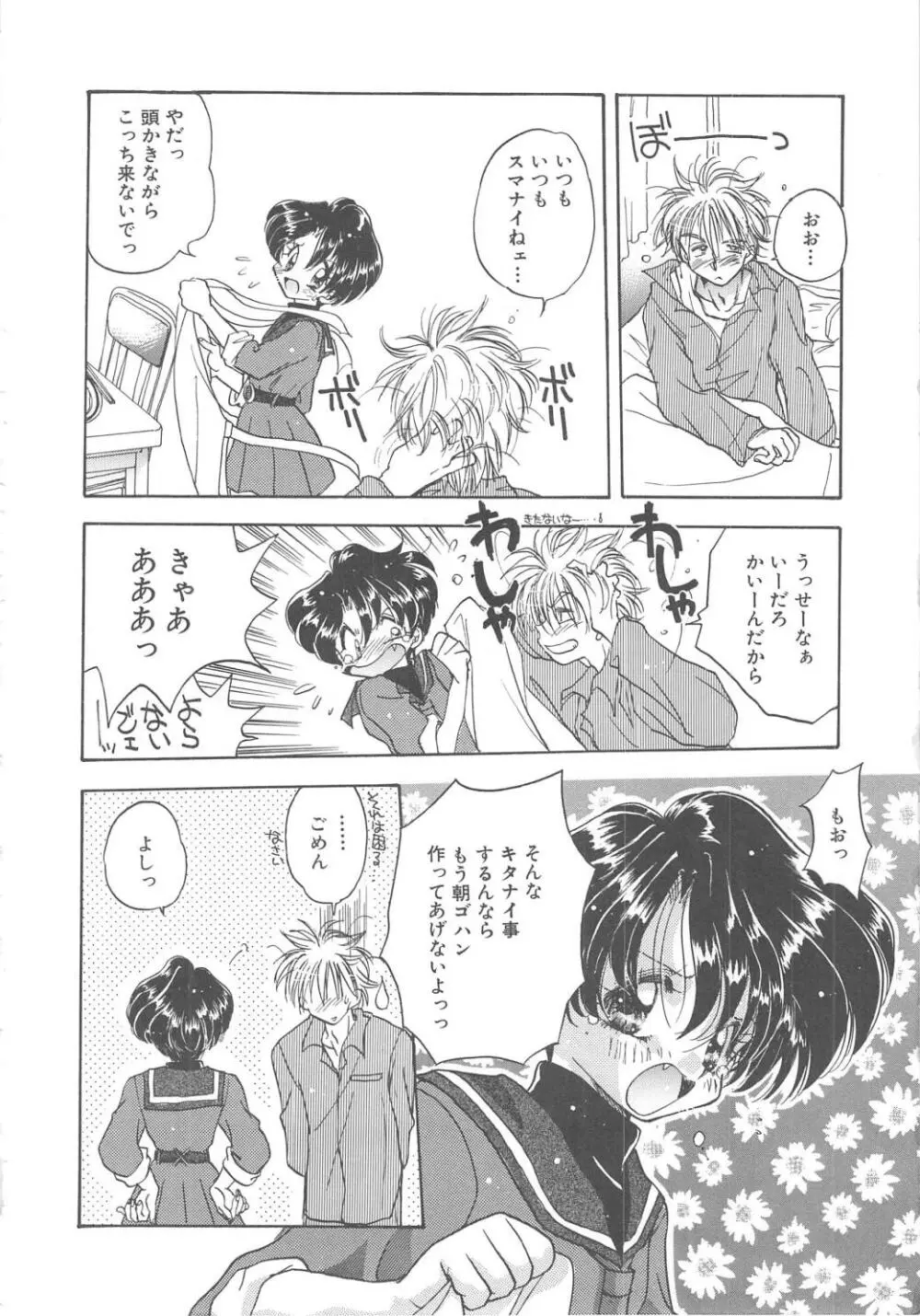 エンゼル・キス 134ページ