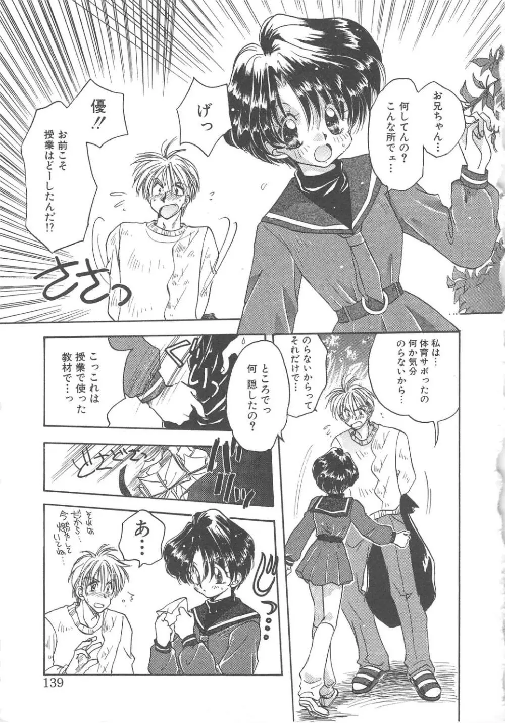 エンゼル・キス 139ページ