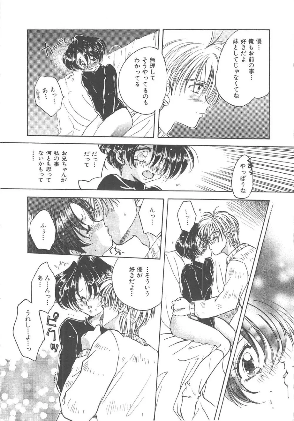 エンゼル・キス 144ページ