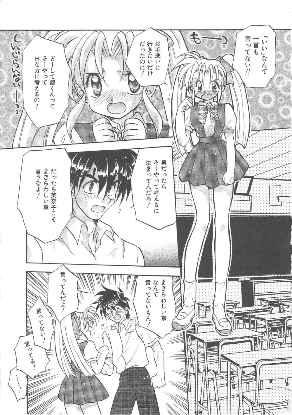 エンゼル・キス 151ページ