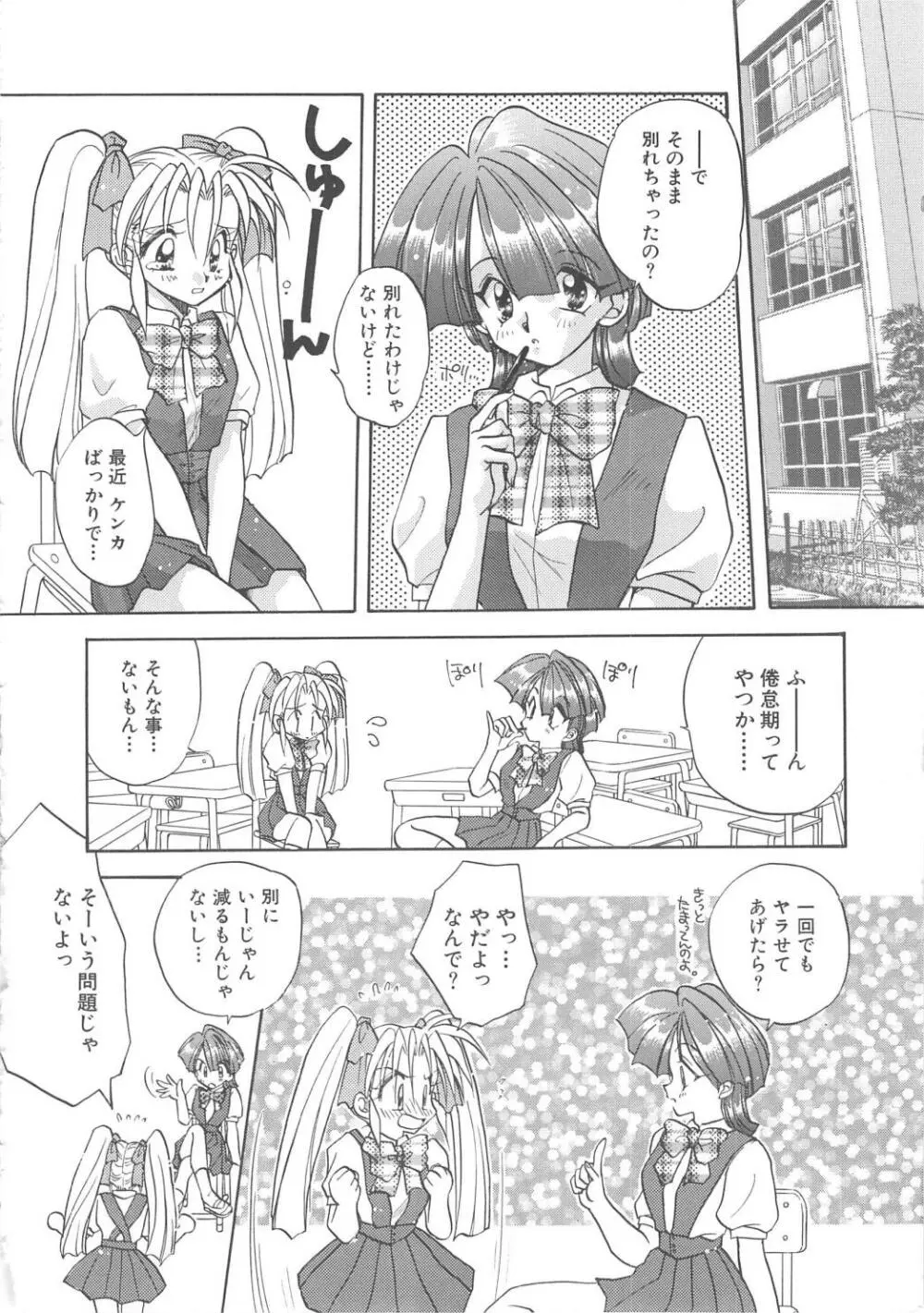 エンゼル・キス 152ページ