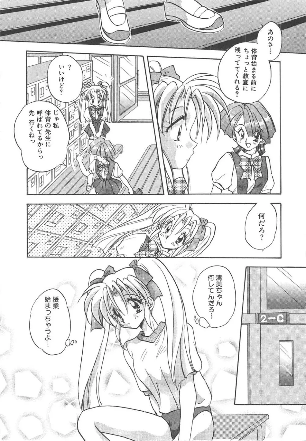 エンゼル・キス 156ページ