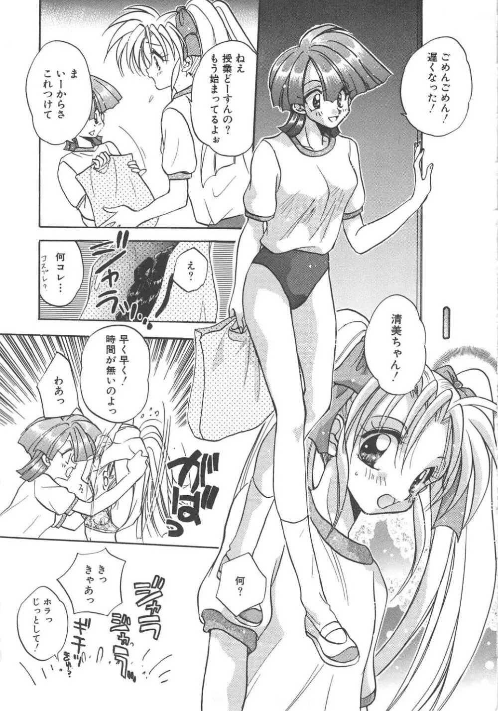 エンゼル・キス 157ページ