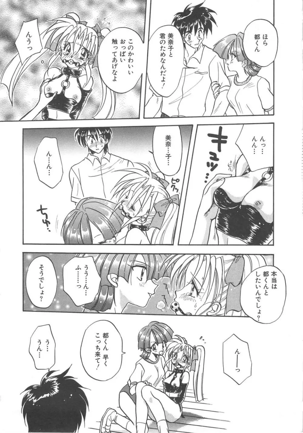 エンゼル・キス 159ページ