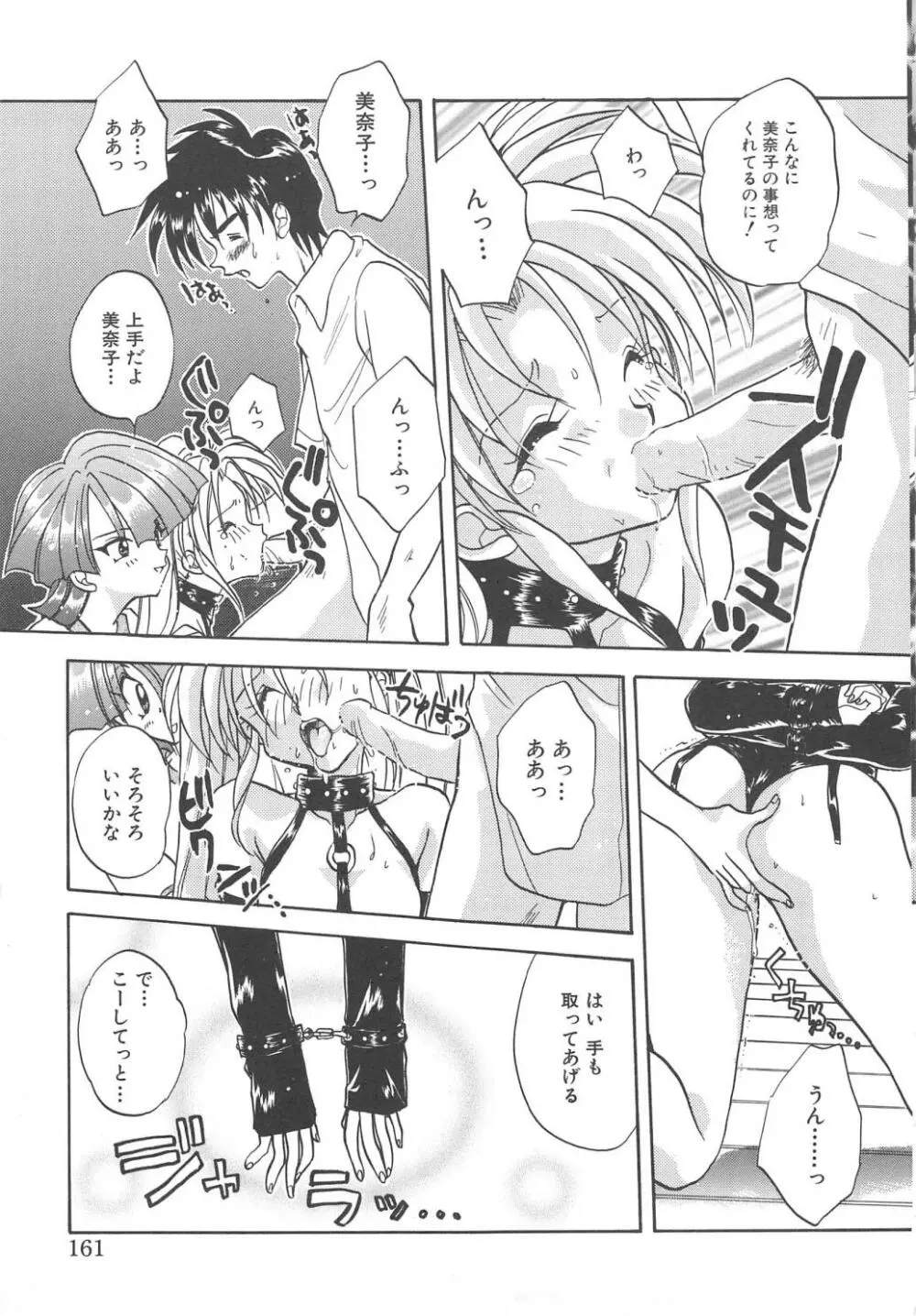 エンゼル・キス 161ページ