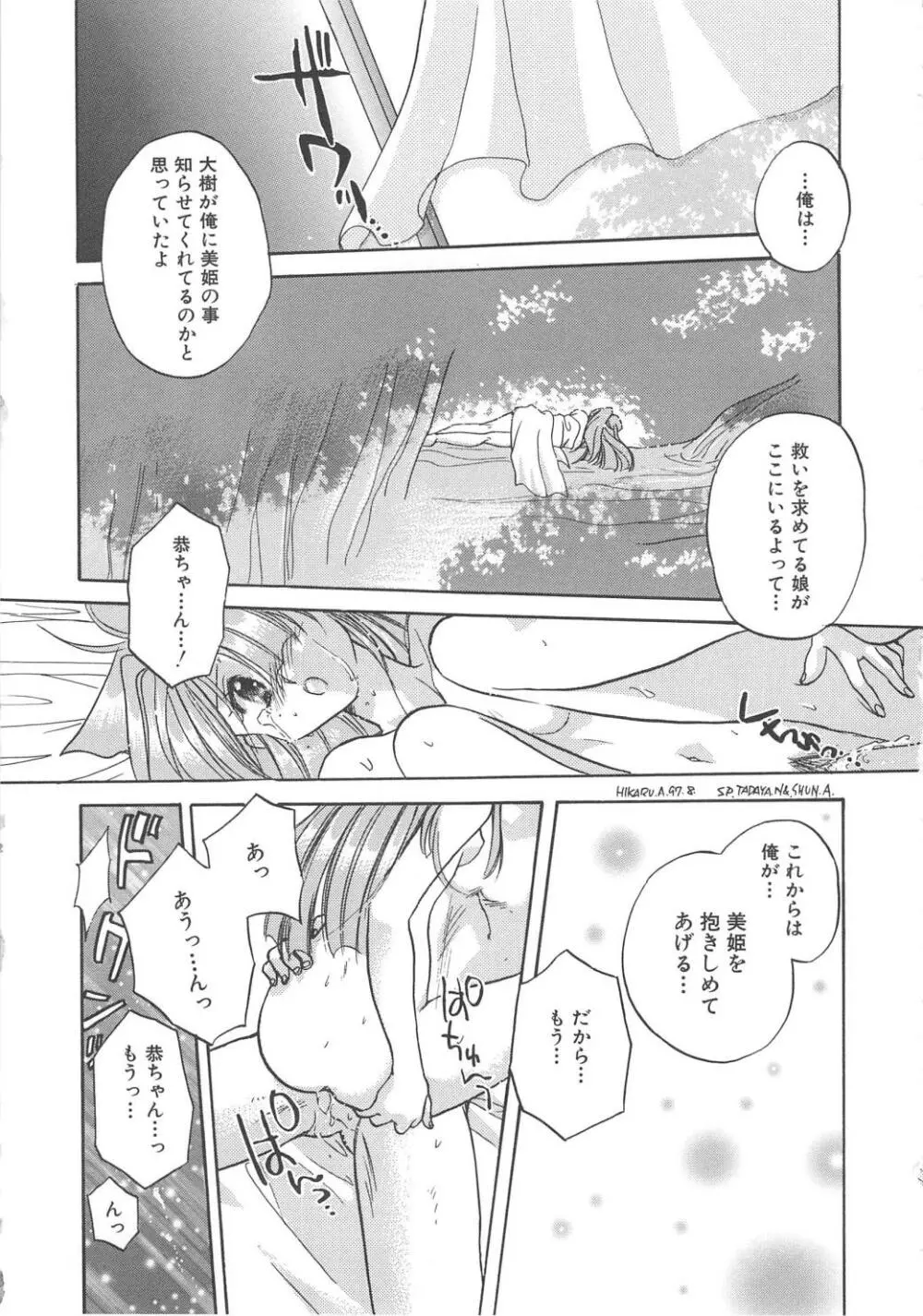 エンゼル・キス 19ページ