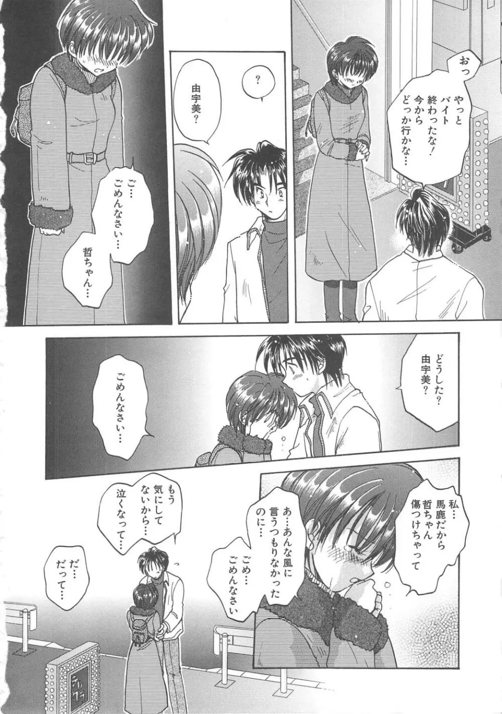 エンゼル・キス 42ページ