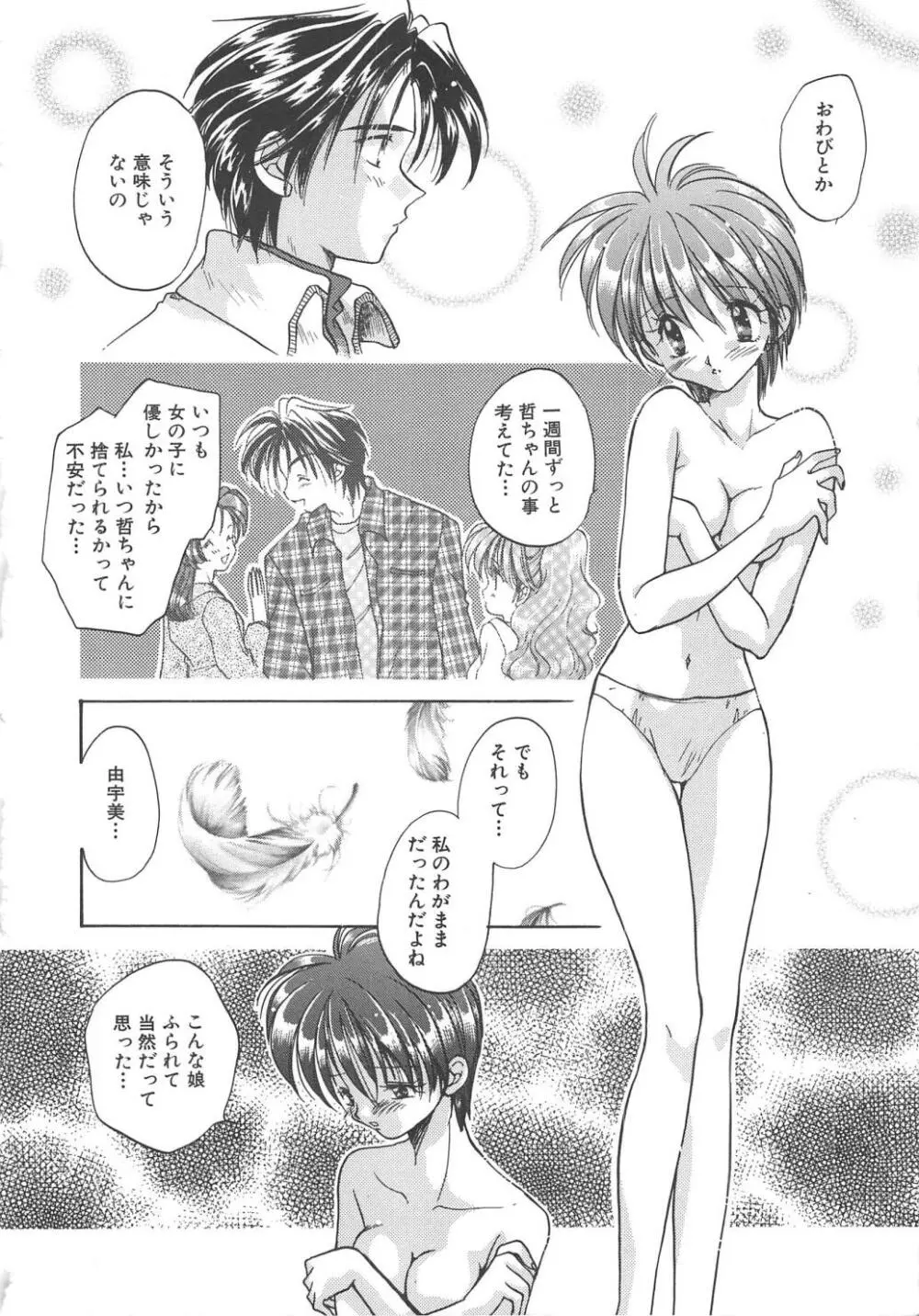 エンゼル・キス 44ページ