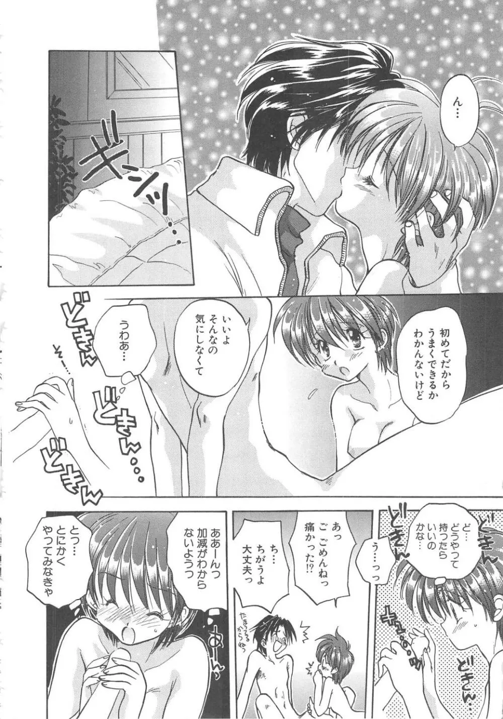 エンゼル・キス 46ページ