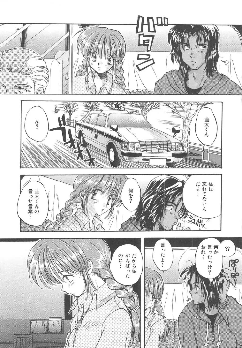 エンゼル・キス 54ページ