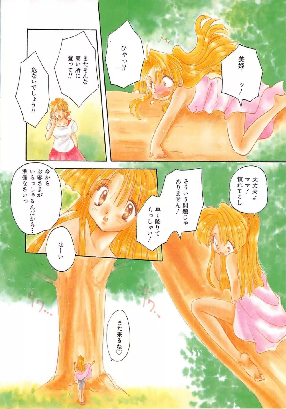 エンゼル・キス 6ページ