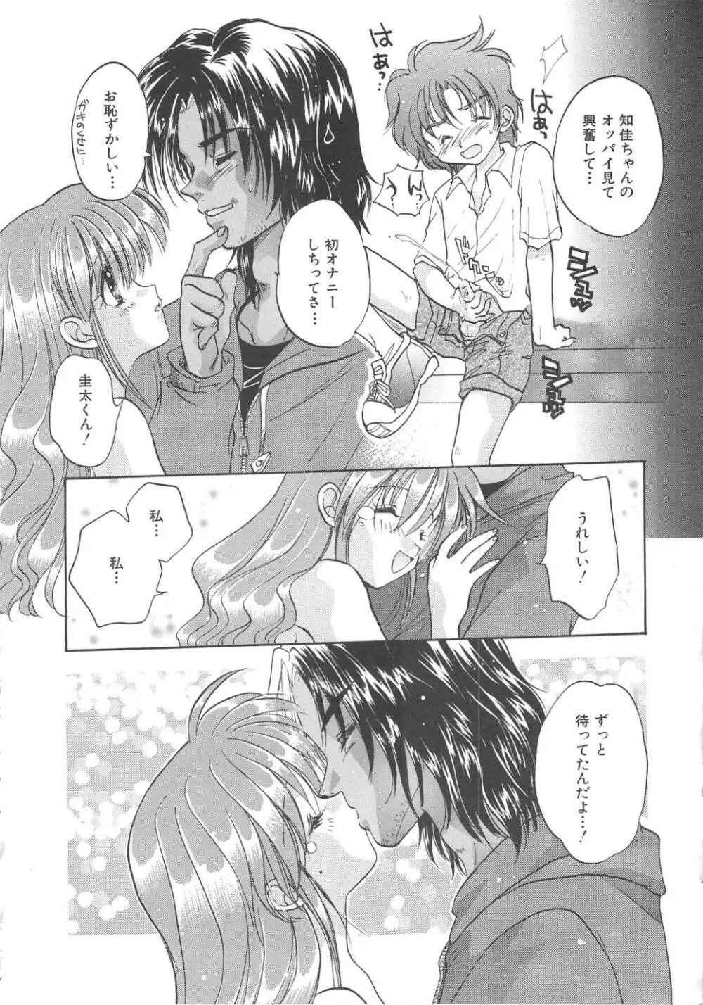 エンゼル・キス 60ページ