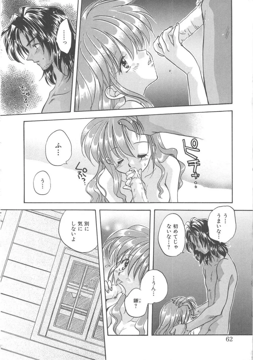 エンゼル・キス 62ページ