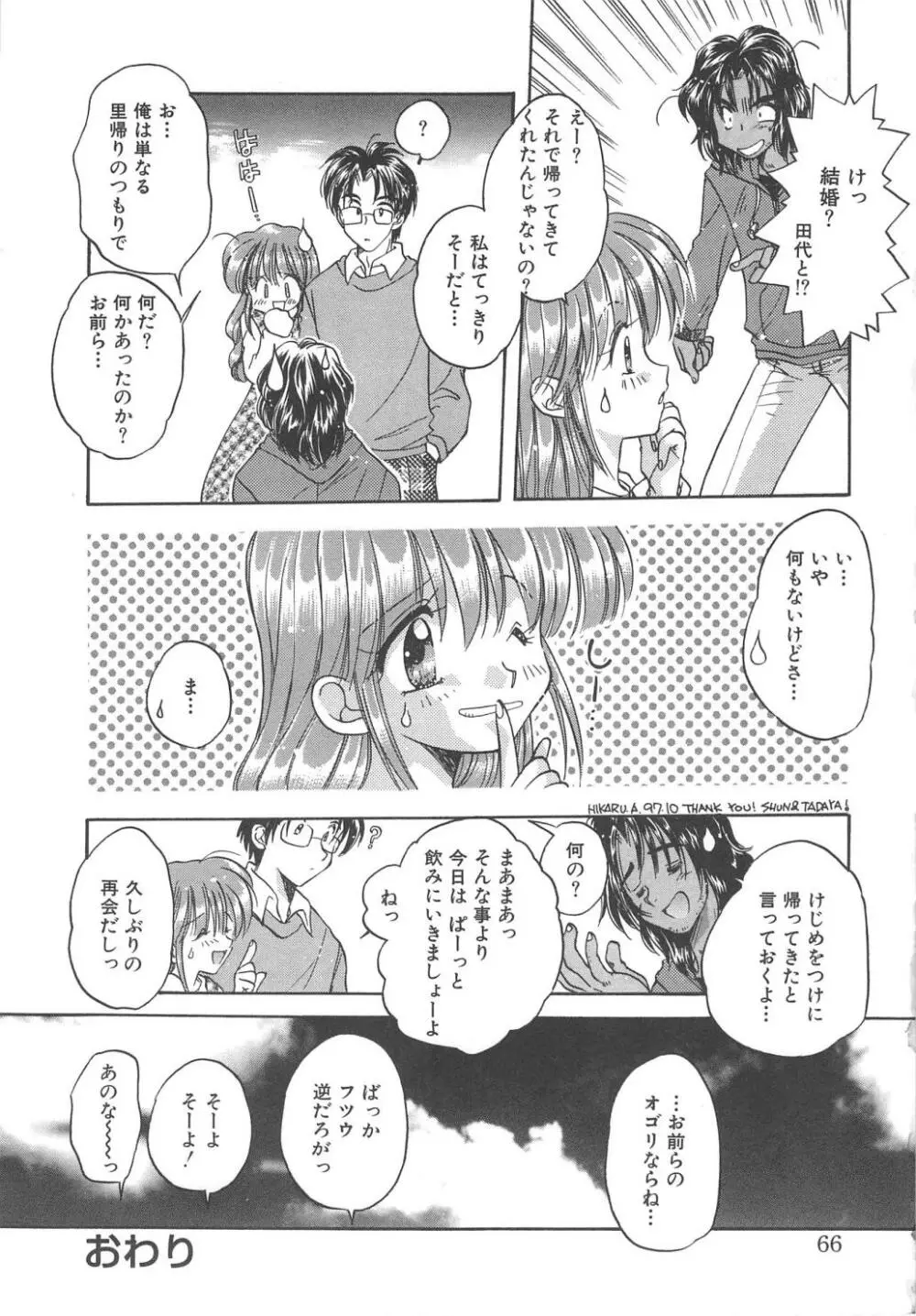 エンゼル・キス 66ページ