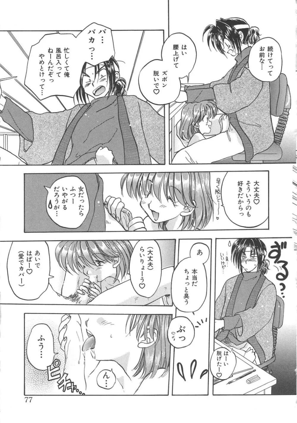 エンゼル・キス 77ページ