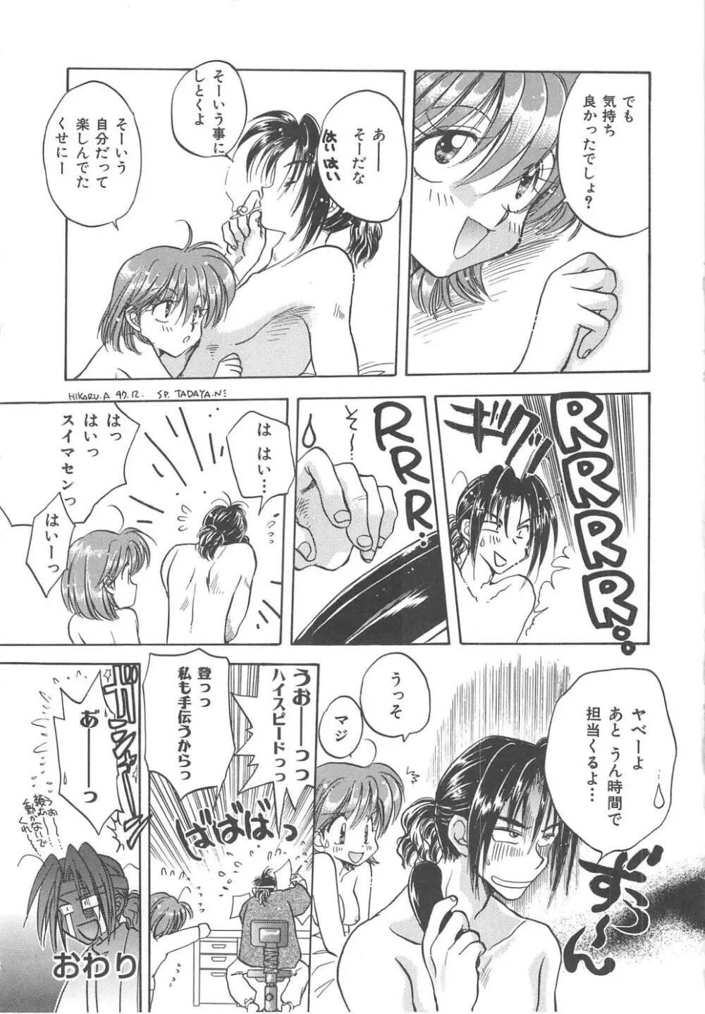 エンゼル・キス 82ページ