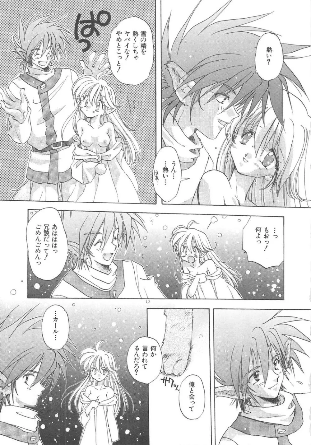 エンゼル・キス 86ページ