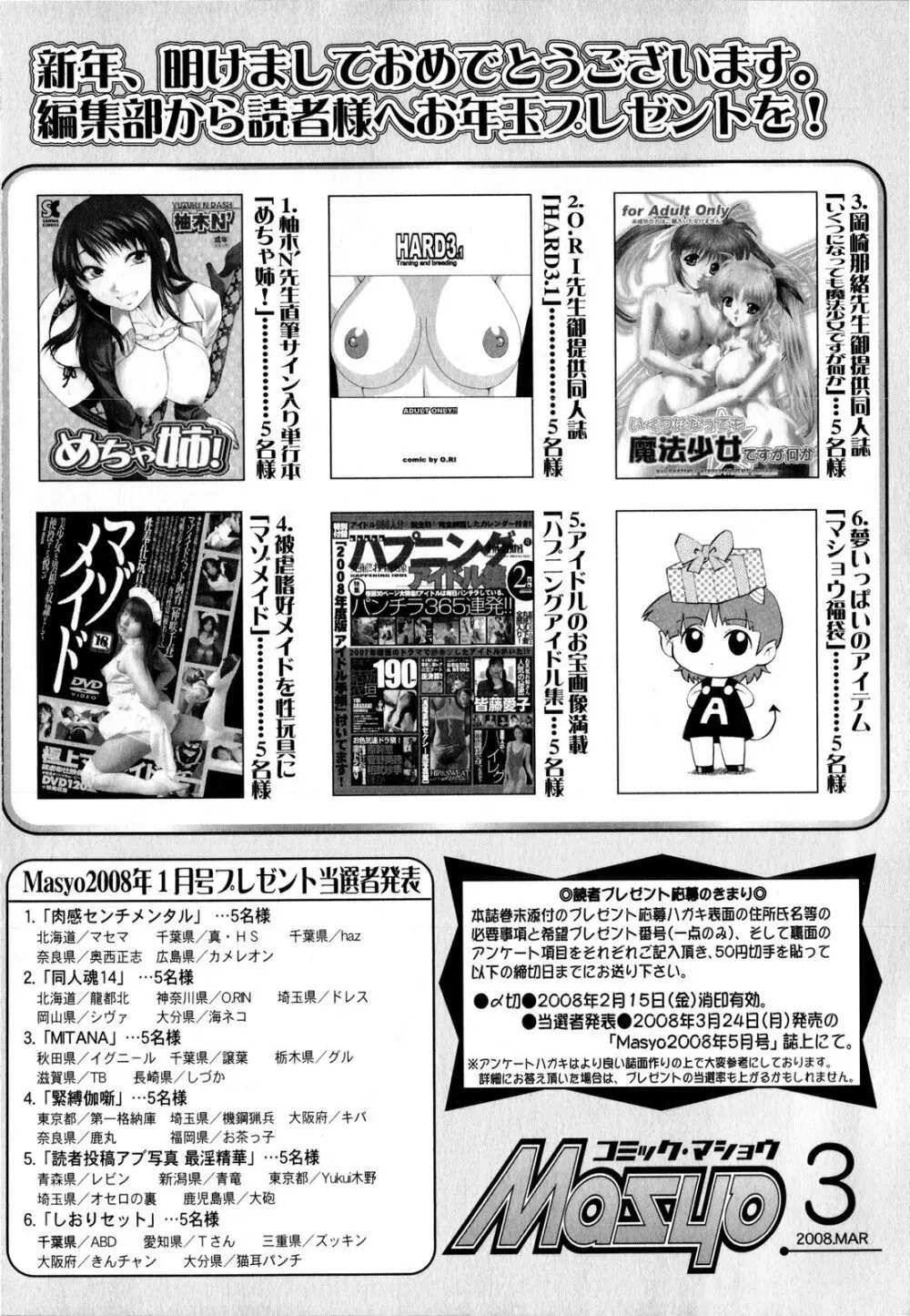 コミック・マショウ 2008年3月号 230ページ