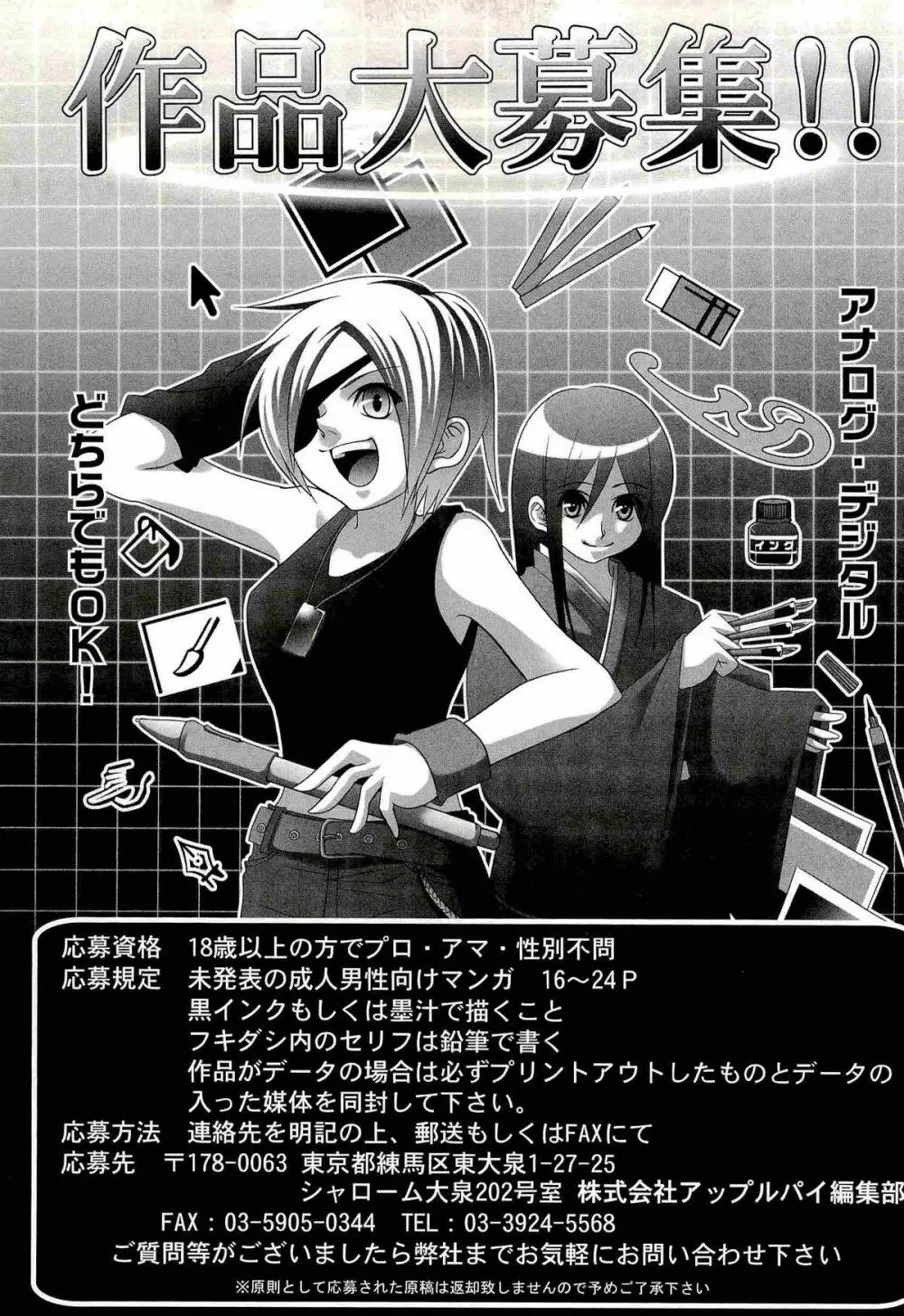 コミック・マショウ 2008年2月号 229ページ