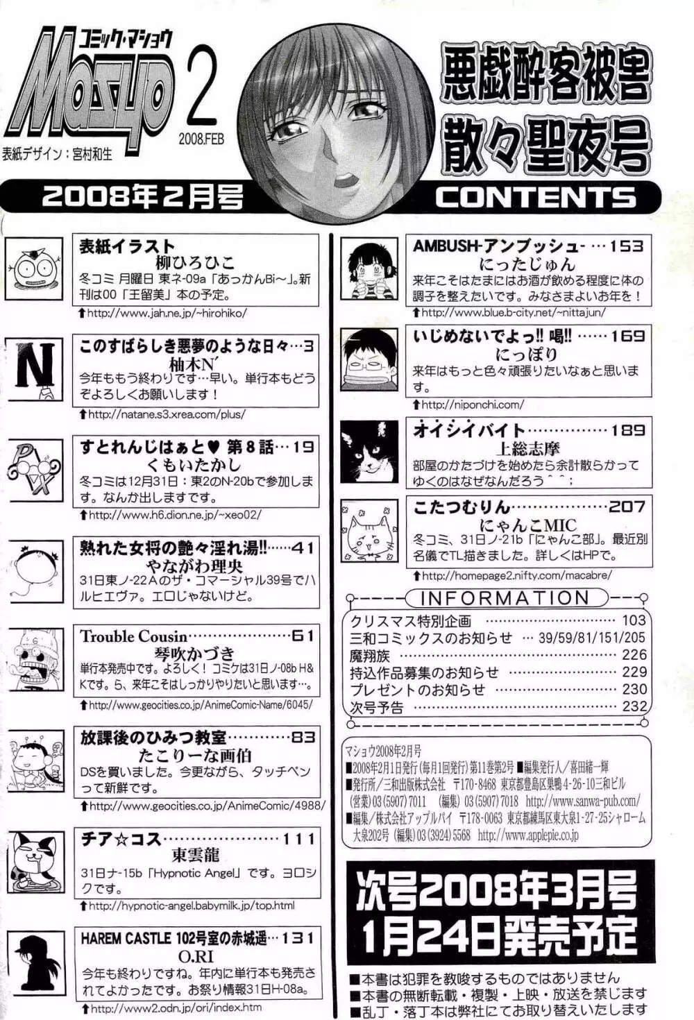 コミック・マショウ 2008年2月号 234ページ