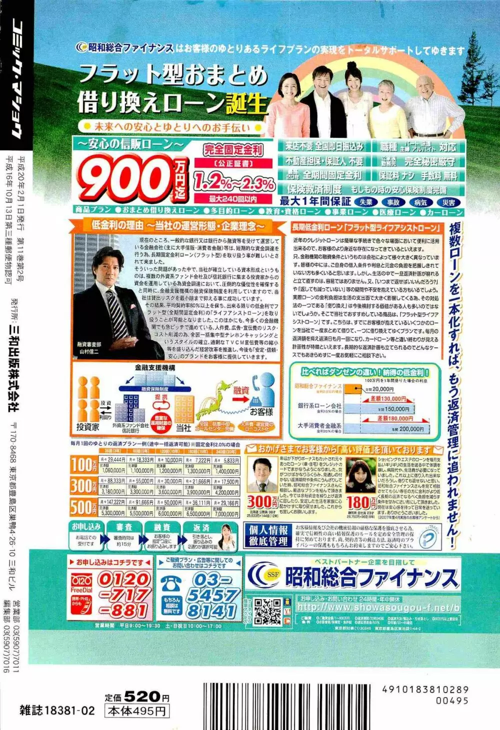 コミック・マショウ 2008年2月号 236ページ