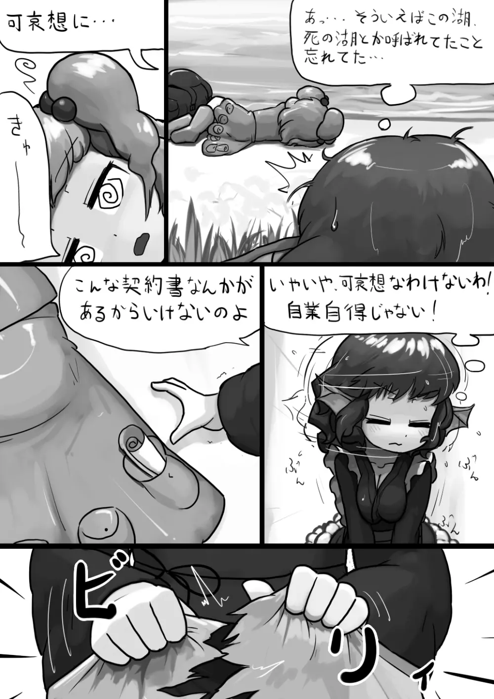 ちんこにとり×ふつうわかさぎ姫の産卵漫画 15ページ