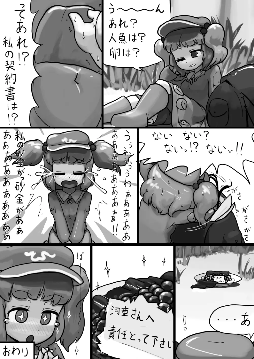 ちんこにとり×ふつうわかさぎ姫の産卵漫画 16ページ