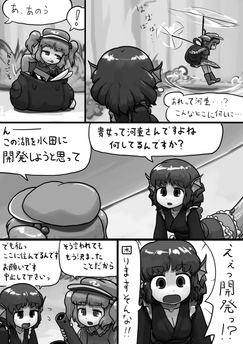 ちんこにとり×ふつうわかさぎ姫の産卵漫画 2ページ