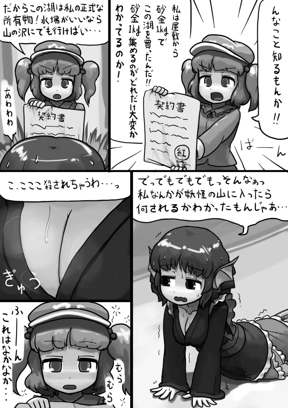 ちんこにとり×ふつうわかさぎ姫の産卵漫画 3ページ