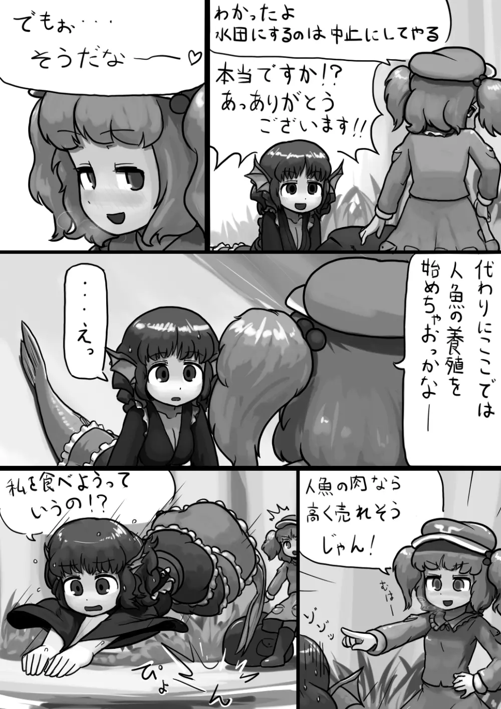 ちんこにとり×ふつうわかさぎ姫の産卵漫画 4ページ