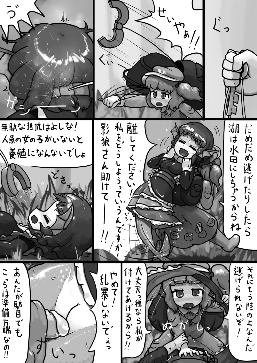 ちんこにとり×ふつうわかさぎ姫の産卵漫画 5ページ