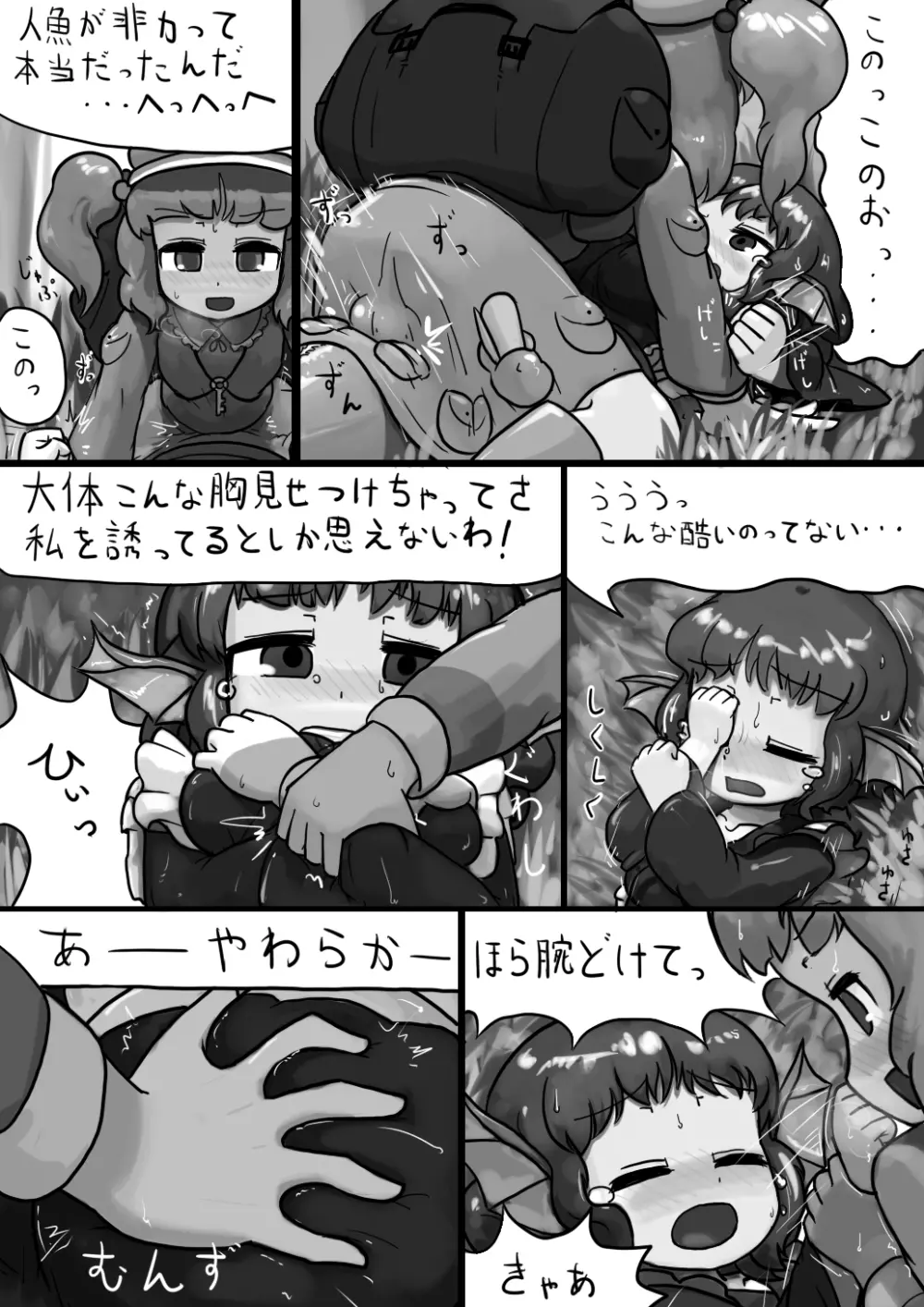 ちんこにとり×ふつうわかさぎ姫の産卵漫画 7ページ