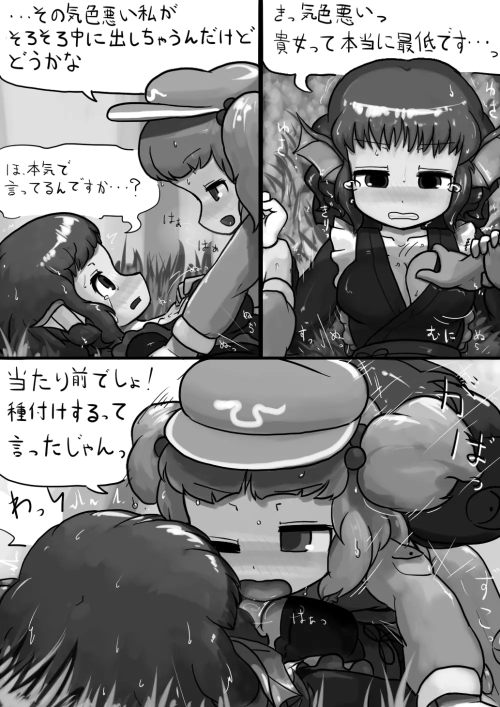 ちんこにとり×ふつうわかさぎ姫の産卵漫画 8ページ