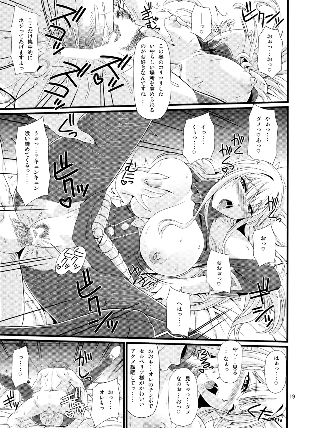 戦乙女陥落日誌 18ページ