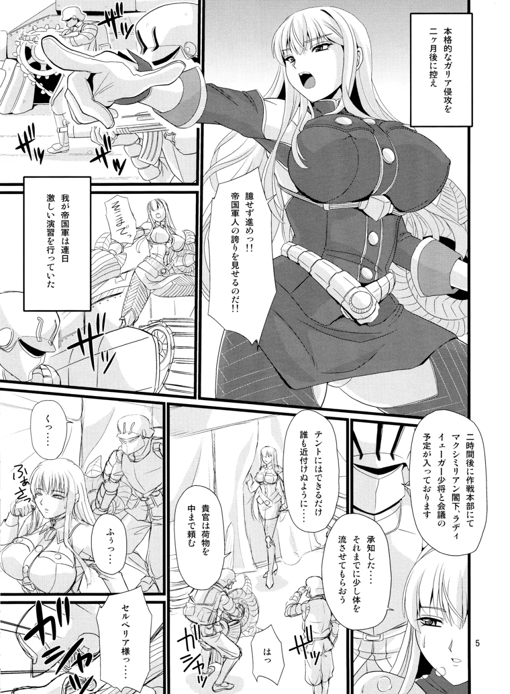 戦乙女陥落日誌 4ページ