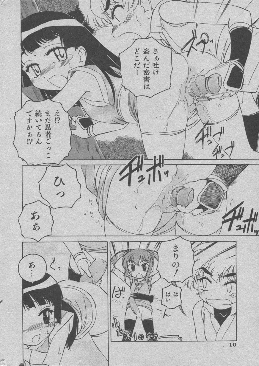 – くの一になりきれなかった少女 8ページ