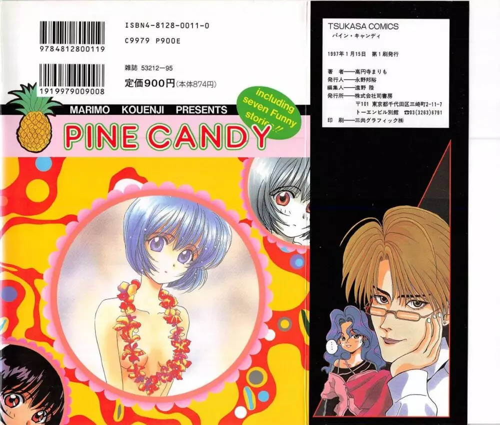 PINE CANDY 2ページ