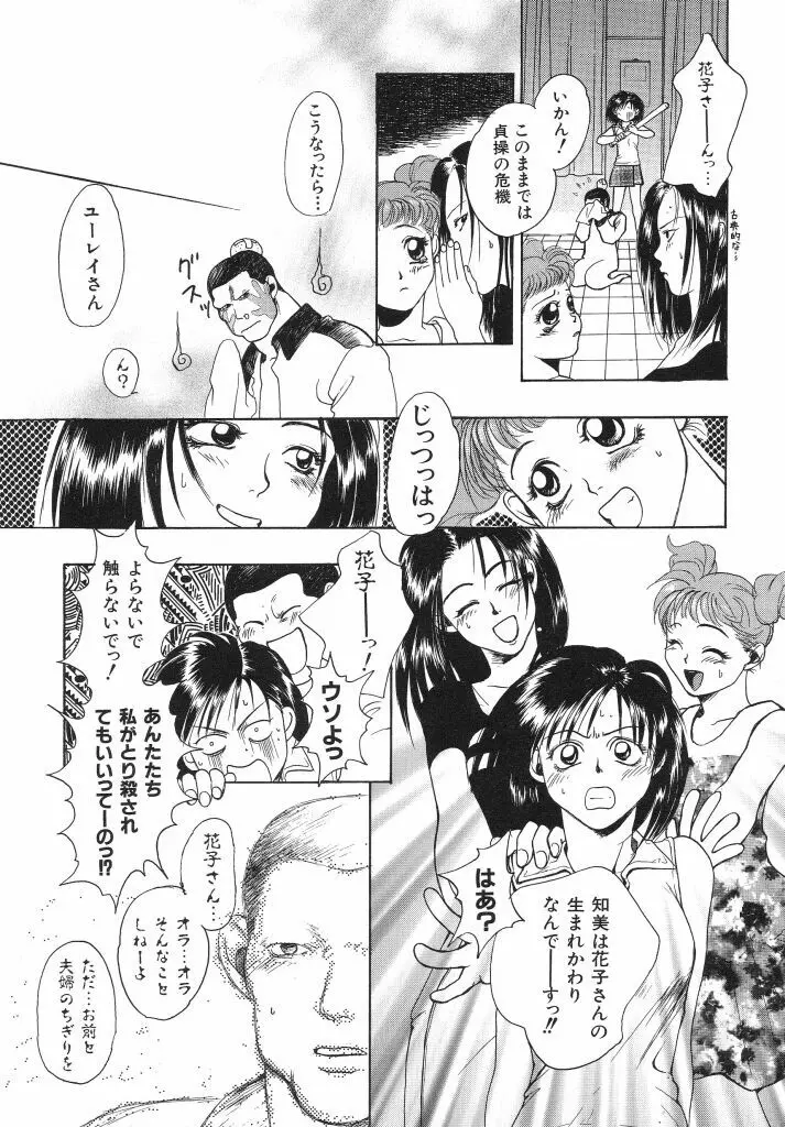 色花乙女辞典 37ページ