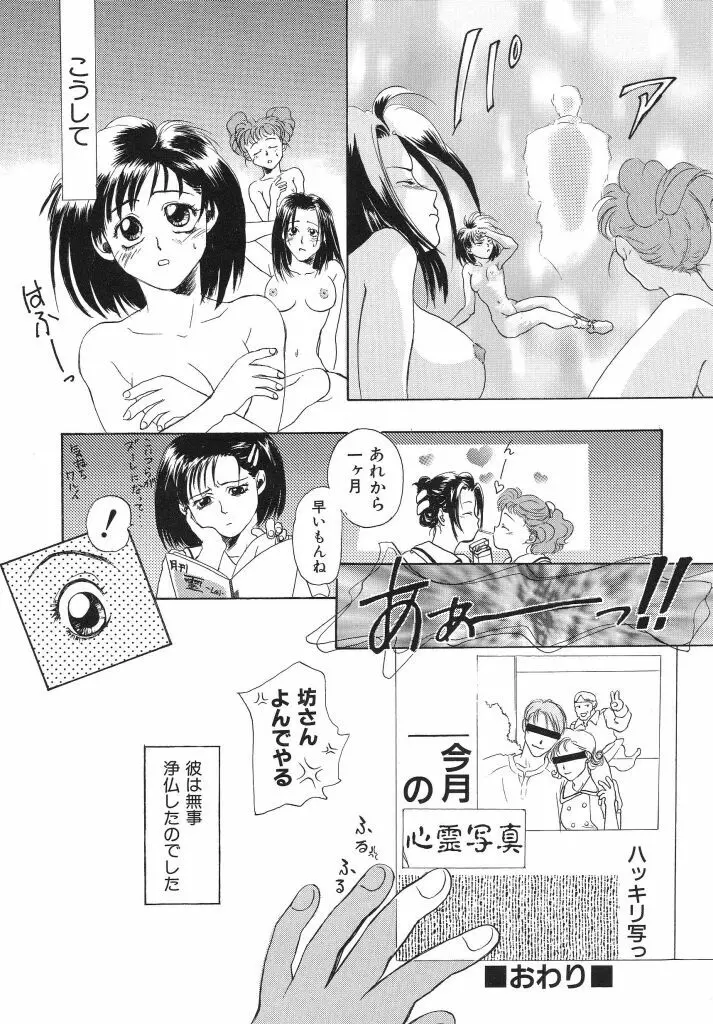 色花乙女辞典 44ページ