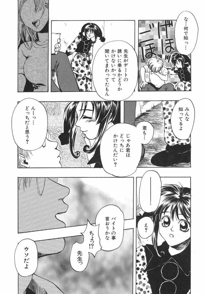 色花乙女辞典 88ページ