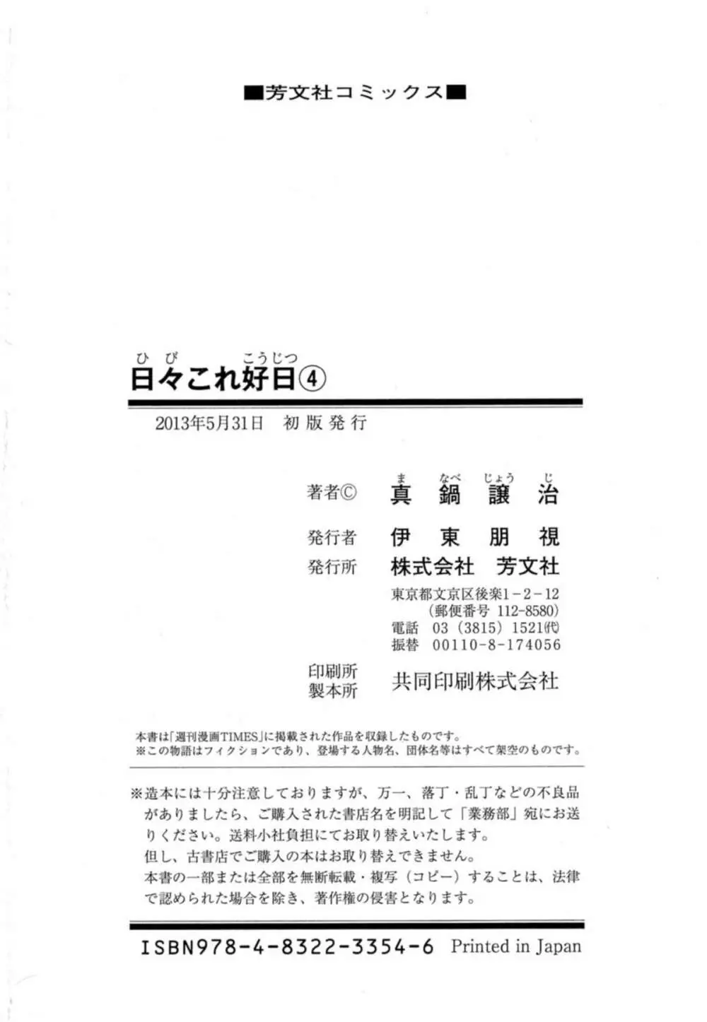 日々これ好日 第04巻 208ページ