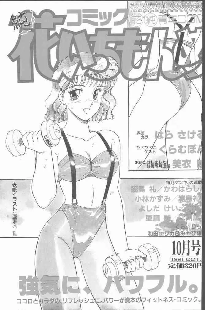 コミック花いちもんめ 1991年10月号 1ページ