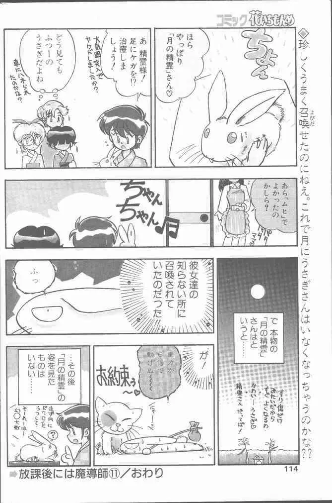 コミック花いちもんめ 1991年10月号 114ページ