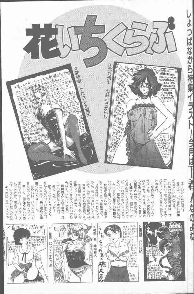 コミック花いちもんめ 1991年10月号 204ページ