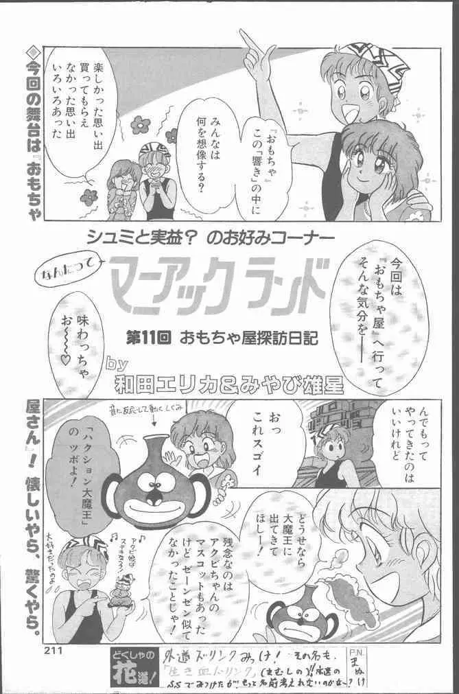 コミック花いちもんめ 1991年10月号 211ページ