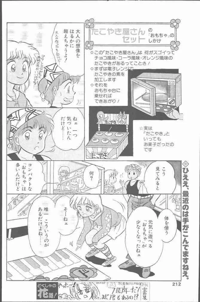 コミック花いちもんめ 1991年10月号 212ページ